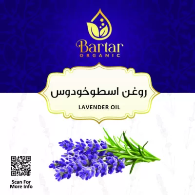 روغن اسطوخودوس